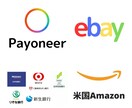 個人・法人向け ペイオニアの連携をサポートします Amazon・eBayでの売上受け取りをスムーズに！ イメージ2