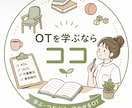 リハビリのやり方〜国試の受かり方＆なんでも教えます リハビリのやり方、国家試験の受かり方、なんでも教えます イメージ1