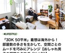 あなたのお部屋をお洒落にブラッシュアップします 【インテリア系メディア出演経験者】お部屋の悩み相談・添削 イメージ8