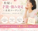 数秘で才能・強み発見×未来コーチングします あなたの魅力や可能性を見つけ、未来への一歩をサポートします イメージ1