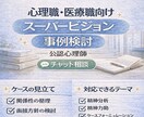 心理・福祉・医療職向けケース相談60分実施します 臨床ケースの整理・見立て・関わり方を一緒に検討します イメージ1