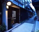 京都での民泊（簡易宿所）に関するご相談のります 民泊（簡易宿所）オーナー歴11年の私がご相談に乗ります！ イメージ7