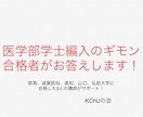 医学部学士編入相談承ります 群馬・滋賀医科・弘前・高知・山口大学医学部合格者の講師陣 イメージ1