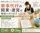 家事代行の開業・運営の相談にのりますます 現役20年の家事代行事業者が経験からお答えします イメージ1