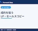 成約を狙うLP・セールスコピーを作成します BtoB営業視点で読ませて動かすLP文章を設計します イメージ1