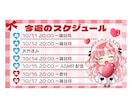 商用無料♡オリジナルの配信予定表つくります オリジナルの配信予定表つくります♪ イメージ2