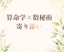 算命学×数秘術×寄り添い｜あなたのトリセツ作ります あなたの資質を読み解き、案内人として寄り添うお手伝いをします イメージ1