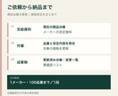 商品台帳の価格改定と品番更新を代行します 1メーカー100品番まで。変更前後と要確認箇所を一覧化 イメージ4