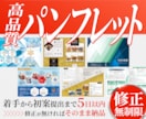 魅力的な見た目で伝わるパンフレットをデザインします 会社案内・サービス・イベント用に。一部のみのページデザインも イメージ1