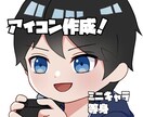 アイコン、イラスト制作します オリキャラや似顔絵が欲しい、アイコンが欲しいときに！ イメージ1