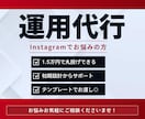 丸投げOK！インスタ運用開始をサポートします アカウント設計から投稿画像・動画作成まで丸ごとサポート！ イメージ1