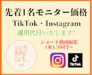 モニター価格！Instagram 運用代行します まずは最低限の内容を少額で任せてみたい方 イメージ1