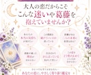 大人の恋相談｜あの人の本当の気持ちを深く占います 言葉にならない本音まで。3000文字で紐解く大人の恋愛鑑定 イメージ3