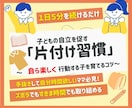 片付け本110冊読んだ私が「時短片付け」教えます 忙しい親でもできる時短家事術！子どもが自らお片付けする方法 イメージ10