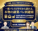 副業バレ経験者のFPが本気の回避術を教えます 一度バレたFPだから語れる、本物の対策があります イメージ1