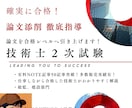 現役技術士が合格答案の論文を書けるように指導します 完全版！徹底的に合格する申込経歴書、論文を指導【建設、総監】 イメージ1