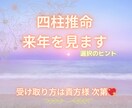 来年の運気を、四柱推命でクリエイトしてお伝えします ♪気になる1年間の運勢やテーマとなる事、サクッとお伝えします イメージ2