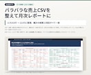スプレッドシート・Excel作業を自動化します 毎月のコピペ・集計・転記を、ボタン一つで終わる形に イメージ5