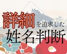 赤ちゃん・詳細さにこだわった姓名判断をご提供します お名前候補があるならまず詳細な姓名判断での鑑定がおすすめです イメージ1