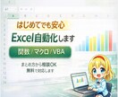 Excel業務を自動化し作業時間を大幅削減します 現場で使える実用的なツールを丁寧に作成します イメージ2