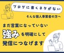 自分では気づけない事業の強みを見つけます アピールポイントを明確にして発信に活かしたい事業者さまへ イメージ1