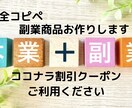 完全に　コピペするだけの副業方法を教えます 待っていればOK  副業アイテムを貴方の考えを元に作ります イメージ1