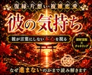 恋愛＊彼の本音と二人のご縁を深層霊視します 恋愛・復縁・音信不通・片想い・複雑恋愛｜彼の本音と今後を鑑定 イメージ1