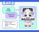 商用利用可！もちもちなミニキャライラスト描きます ◆SNSアイコンや配信、立ち絵、グッズなどに◆ イメージ2
