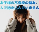 復学15名超実績｜元教師が不登校問題を解決します 弟が元不登校！不登校対応経験者が本音で寄り添います イメージ1