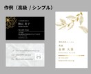 高級感デザイの名刺を制作します ビジネス用から美容系・カフェ系まで幅広く対応。 イメージ2