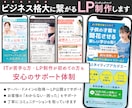 リピート多数！売り上げを生みだすLP制作します 一瞬で見た人の心を掴み 『集客・売上UP』のサポートします！ イメージ1
