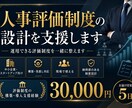 人事評価制度の設計を支援します 運用できる評価制度を一緒に整えます イメージ1