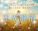漠然とした不安解消｜心の光を見つけます 原因不明の不安を解消。心の奥底にある悩みを解決します。 イメージ1