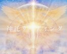 一言神託リーディングします オラクルカードまたは神託から、今のあなたに必要なメッセージを イメージ1
