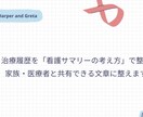 看護師資格】治療履歴・医療情報を整理し文章化します 医療現場の看護サマリーの考え方で、治療履歴を文章化します イメージ2