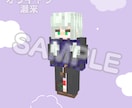 マイクラのスキン作ります 平均約3日で納品します！何回でも進捗の確認OK！ イメージ3