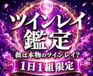 彼が今あなたへ抱いている本音を霊視します 連絡がない理由や態度の変化に悩むあなたへ、彼の本音をお届け イメージ1
