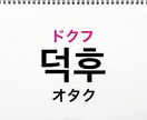 日⇆韓翻訳承ります ニーズに応え、生きた韓国語で翻訳いたします。 イメージ1