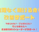 食事制限がつらい方のための調整サポートします “やめない改善”でダイエットを継続 イメージ1