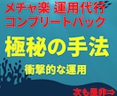 人気副業のコンプリートパックをご案内します 実績にこだわる私が運用代行！簡単副業！画像をご確認下さい。 イメージ1