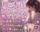 恋愛×タロット★あの人の本音を占います 恋愛の不安や迷いに寄り添います。 イメージ2