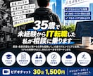 35歳で未経験からIT転職した私が相談に乗ります 30代未経験からIT業界へ。転職前後のリアルな相談に乗ります イメージ1