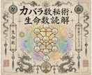 知識ゼロから学べるカバラ数秘術を7日で学べます 名前と誕生日から使命・本音・印象を読み分ける イメージ1