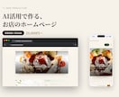今年中の破格でおしゃれなホームページを制作します 実績募集中の特別価格。飲食・店舗のHPをテンプレなしで丁寧に イメージ1