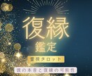 復縁｜忘れられない彼との未来とあなたへの本音視ます 音信不通、別れた彼との復縁成就の可能性とこれからの流れ イメージ1