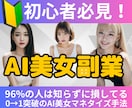 AI美女の4つの0→1マネタイズ攻略手法教えます AI美女の知識が、あなたの人生やビジネスに大きな貢献を！ イメージ1