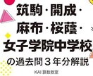 開成算数赤本執筆者が中学受験算、理の対策をします 中学受験塾、算数教室経営者が経験を活かしたレッスンをします！ イメージ9