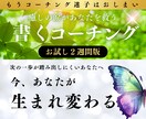 書くコーチング２週間版✨自分を癒して目標達成します 癒しの涙があなたを救う愛のコーチング/今、生まれ変わる自分 イメージ1