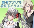 IRIAM等に使える可愛い全身立ち絵描きます ライブ配信アプリなどで使用可能！ イメージ1