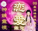 恋愛鑑定◆隠された本心と二人の未来を細密霊視します 【片思い・複雑愛】あの人の本音、知りたくない？愛の羅針盤 イメージ1